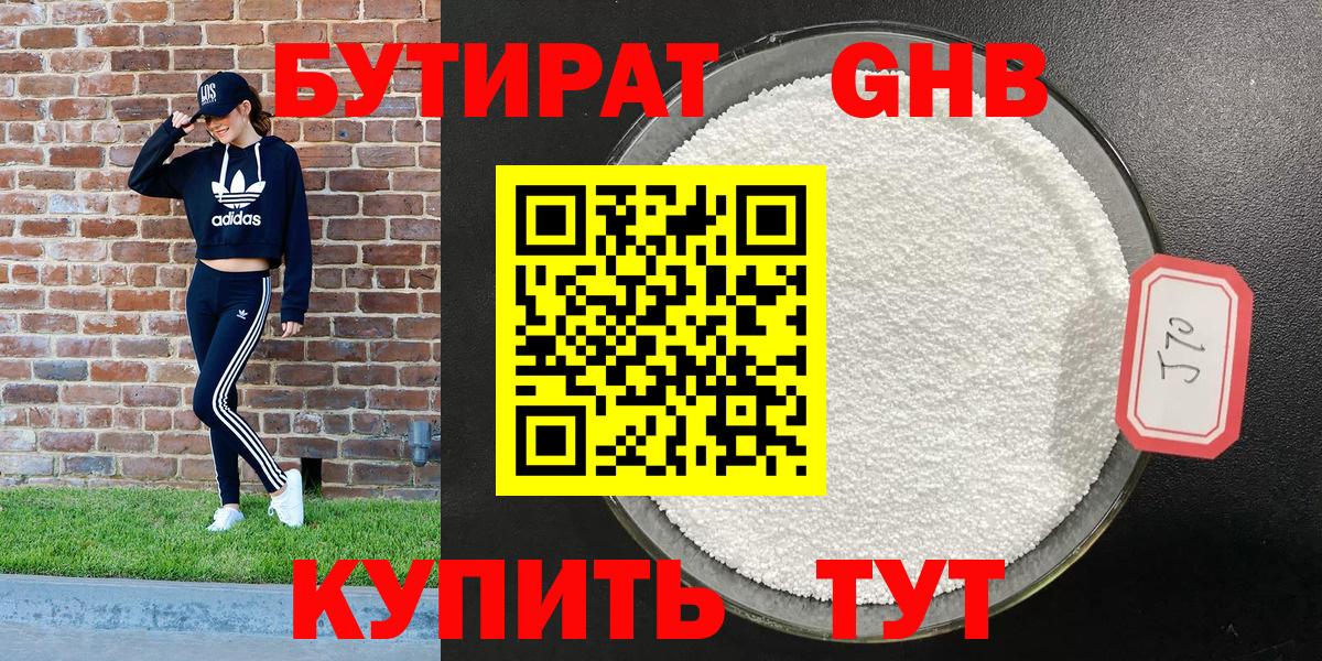 БУТИРАТ  Вход с VPN  Комсомольск-на-Амуре  Бутират BDO 33% 