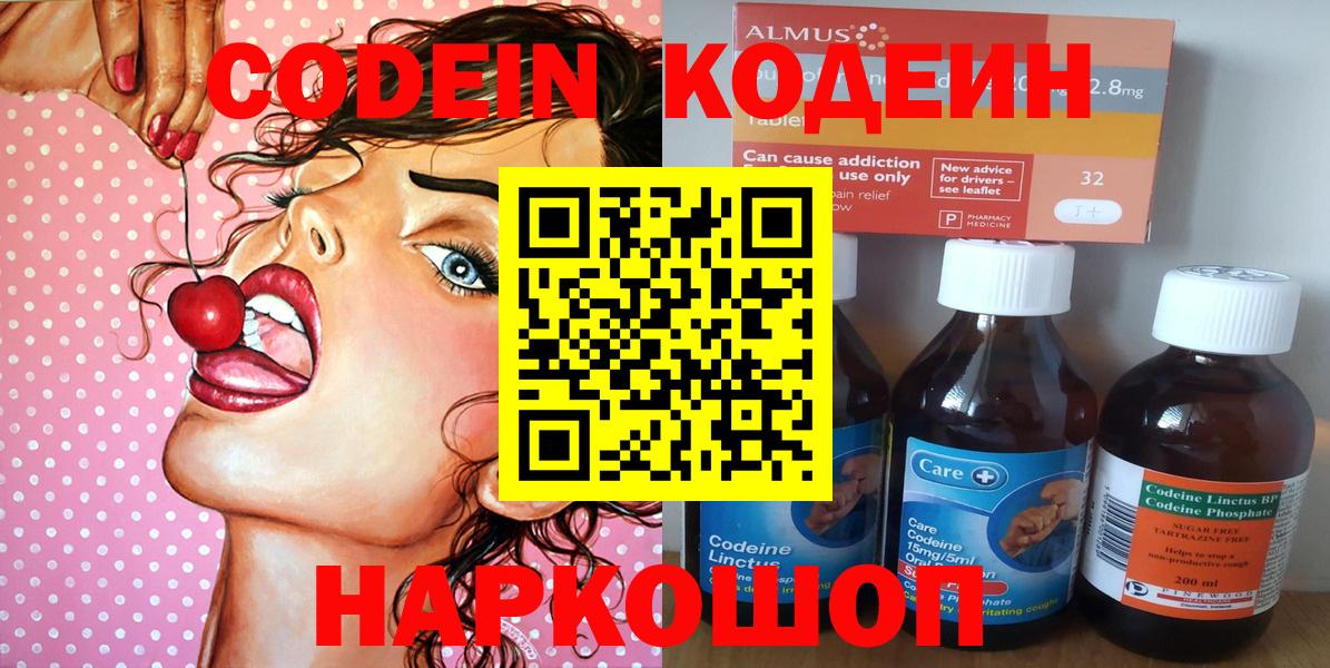 Комсомольск-на-Амуре  Кодеин напиток Lean (лин)  Вход с VPN  Кодеиновый сироп Lean напиток Lean (лин) 