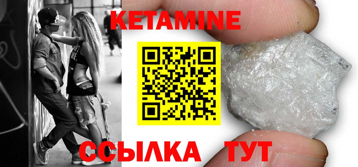 Кетамин VHQ Комсомольск-на-Амуре