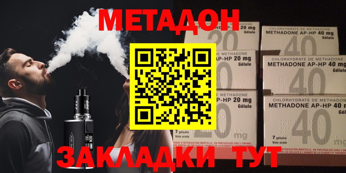 МЕТАДОН methadone  МЕТАДОН кристалл  Вход с VPN  Комсомольск-на-Амуре 