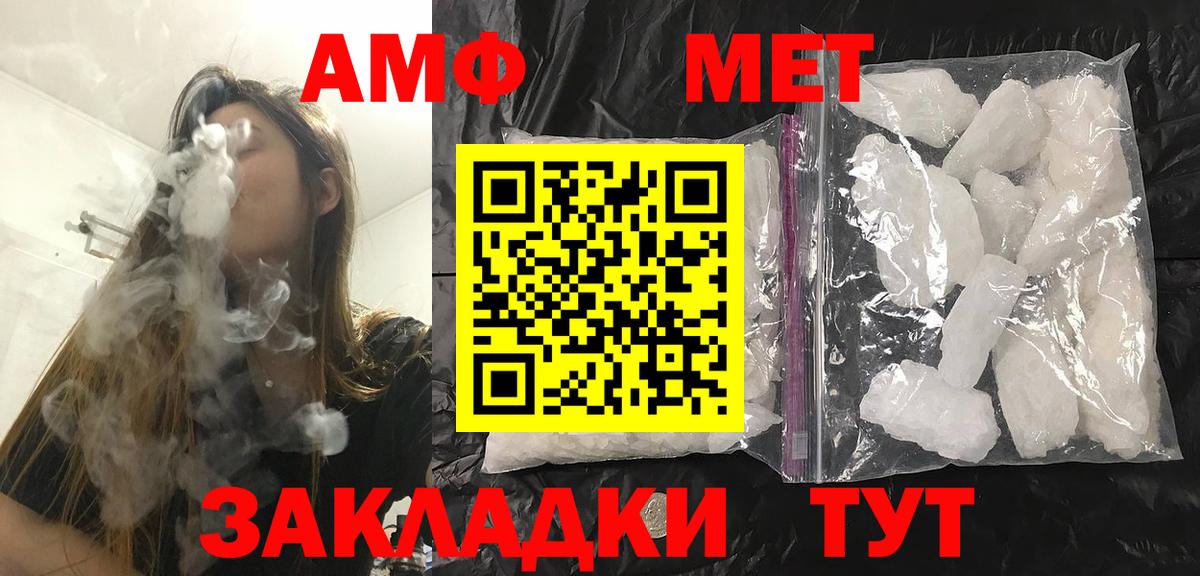 Метамфетамин Methamphetamine  Первитин  Комсомольск-на-Амуре  Вход с VPN  Метамфетамин Methamphetamine 